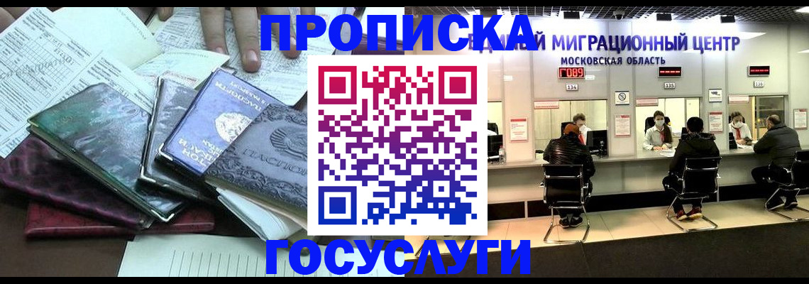 временная регистрация адрес в Бронницах