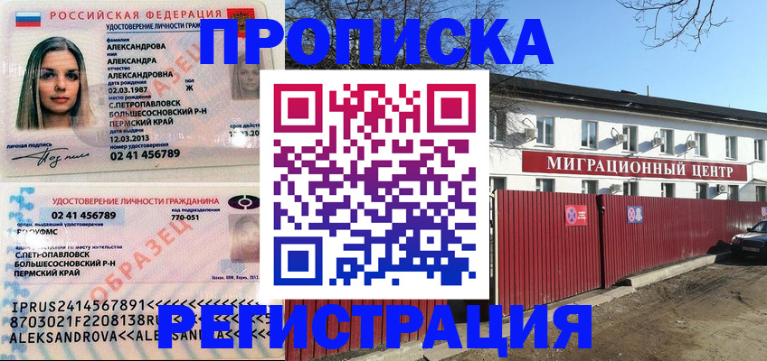 прописка в квартире в Бронницах