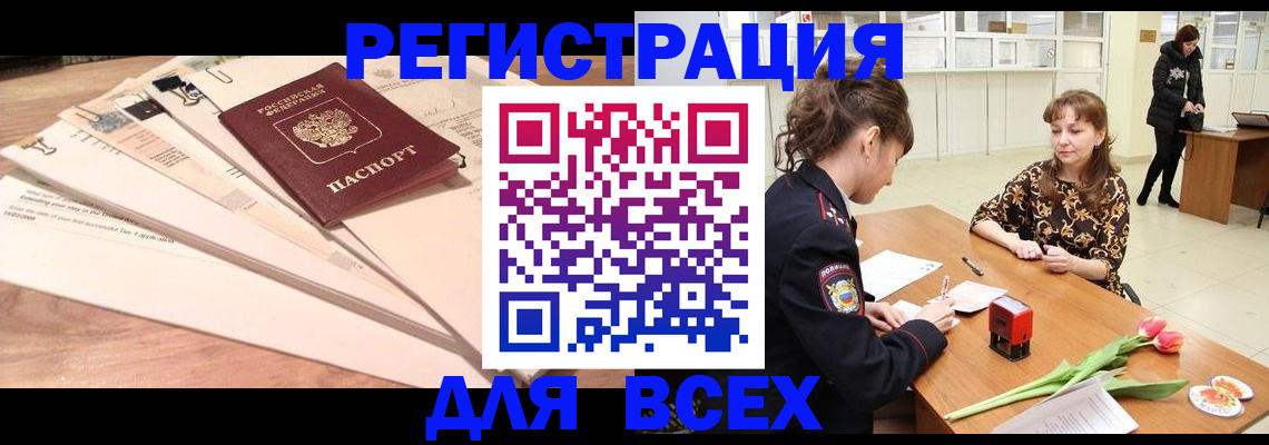 временная регистрация в Бронницах